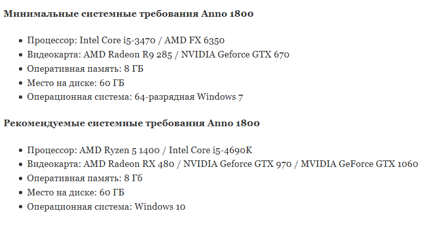 anno 1800 системные требования